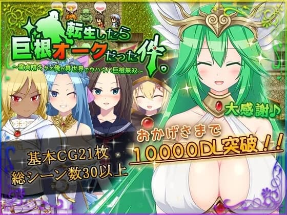 That Time I Got Reincarnated as an Orc (Update Steam ver) - RPG hentai game screenshot