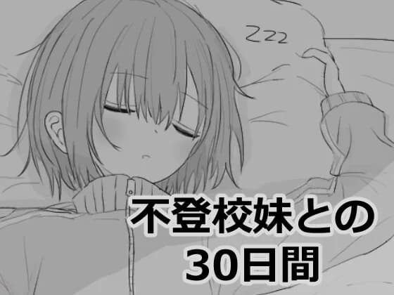 30 Days with My School-Refusing Sister - Simulation hentai game screenshot