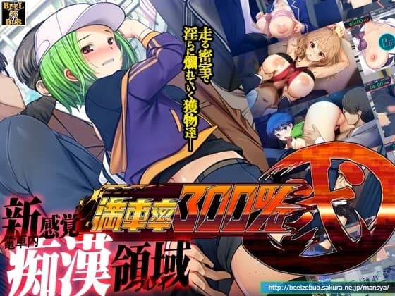 Train Capacity 300% 2 All Aboard Version 64bit MULTIPLE LANGUAGES - Simulation hentai game screenshot
