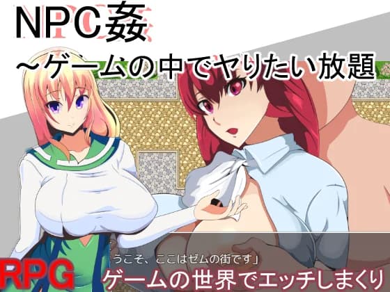 NPC Violation ~Have Your Way Within This Game~ - RPG hentai game screenshot