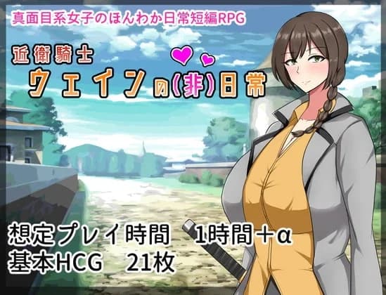 Imperial Knightess Wein’s Irregular Life (Update ENG + Android ver) - RPG hentai game thumbnail
