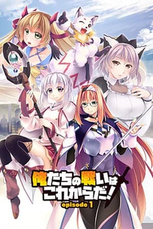 Our Battle Has Just Begun! episode 2 - Visual Novel hentai game thumbnail