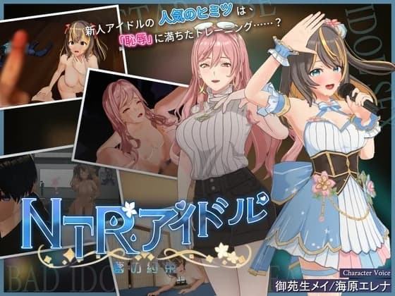 NTR Idol – Promise of Dreams (NTRアイドル – 夢の約束) [RJ01400992] - RPG hentai game screenshot