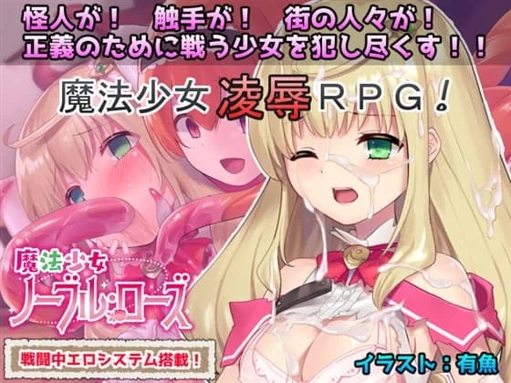 Magical girl Noble Rose (Update Ver English) - RPG hentai game thumbnail