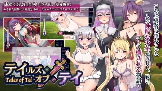 TeiTei ~Tales of Tei~ (テイテイ ～テイルズ) [ENGLISH] - RPG hentai game screenshot