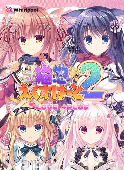 Neko-nin exHeart 2 LOVE +PLUS - Visual Novel hentai game thumbnail