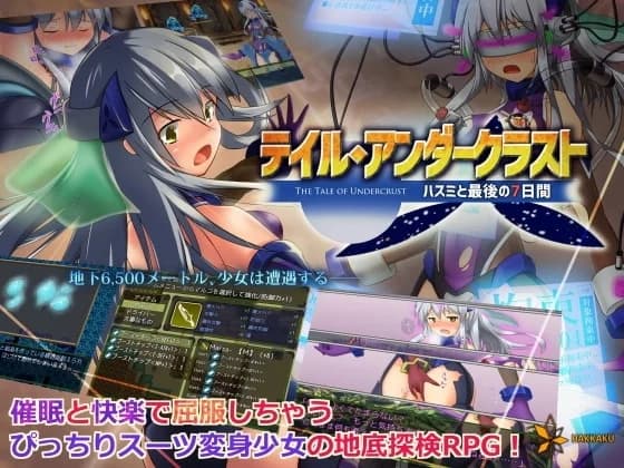 THE TALE OF UNDERCRUST ~The Last 7 Days of Hasumi~ - RPG hentai game screenshot