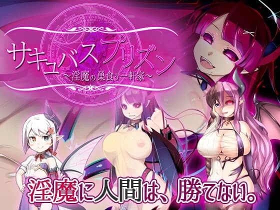 Succubus Prison ~House of Lewd Demons~ (DLC included) - RPG hentai game screenshot