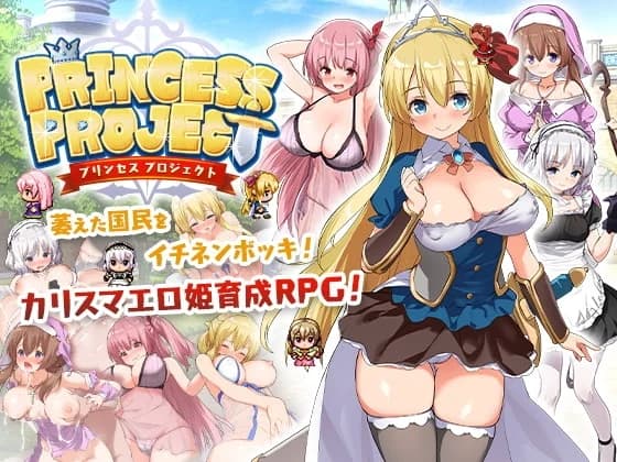 Princess Project (Ver 1.03) - RPG hentai game screenshot