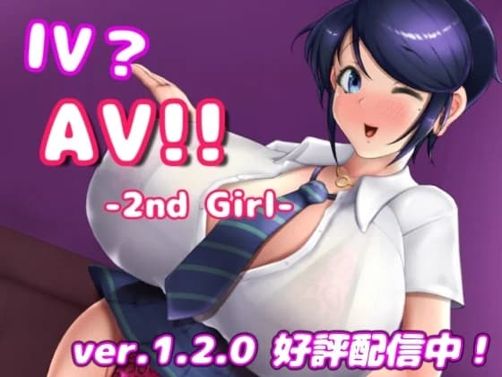 IV?AV!! -2nd Girl- (Update v1.2.0) - Misc. hentai game screenshot